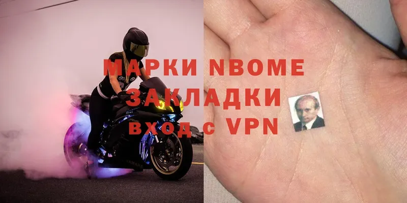 Марки NBOMe 1,5мг  Белокуриха 